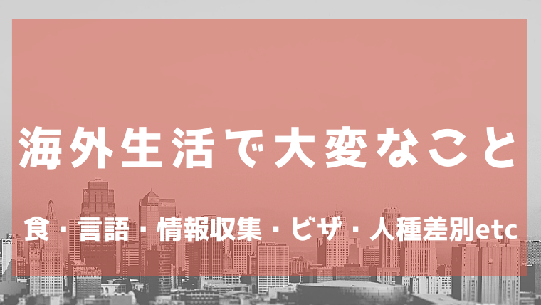 临海关于日本生活和学习的注意事项